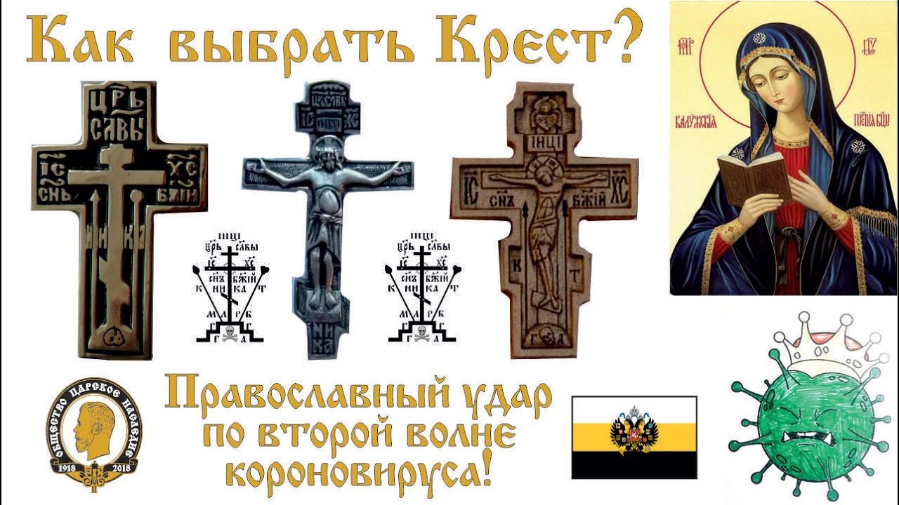 Отличие православного креста от католического в картинках