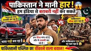 Pakistan Ki Public Ne Maani India Ki Taaqat 😂 | Funny Reaction on India 🇮🇳
