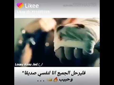 اجمل لحن أغنية جميل جدا روعة حالات فيس بوك ستوريات انستا فليرحل الجميع انا صديق لنفسي حالات واتس اب