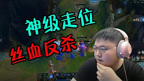 UZI | 寒冰射手，神级走位躲技能，再反杀！ - 天天要闻