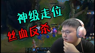 UZI | 寒冰射手,神级走位躲技能,再反杀!