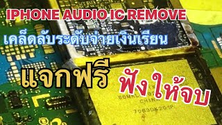 IPHONE 7/7plus 8/8plus how to change ic audio not to lose the signal, not to turn off