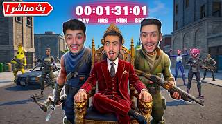 فورت نايت بث مباشر حدث الادمن في قراند سيتي 🔥😍 (اختيار الحاكم) !!