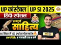 UP SI HINDI PRACTICE SET | UP CONSTABLE HINDI CLASSES | UP SI/UP CONSTABLE HINDI BY VIVEK SIR