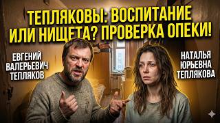 Девять детей и выживание в однушке: Евгений Тепляков показал то, что скрывали годами...