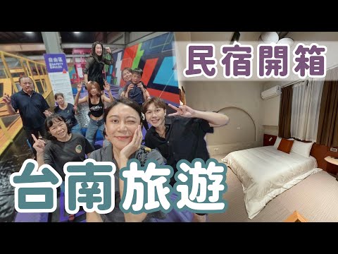 台南下雨也不怕！玩好玩滿室內一日遊 超大包棟安平區推薦