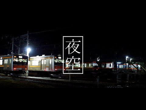 【鉄道PV】武蔵野線205系×恋する小惑星ED-夜空-