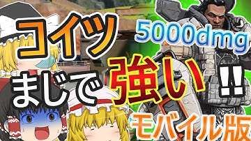【APEX モバイル】撃ち合いの神ジブラルタルで5000dmg!! カービンと相性抜群!! #apexmobile #apexゆっくり実況 #エーペックスモバイル #エペモバ #バニホ #感度設定