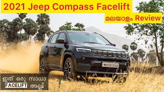 2021 Jeep Compass Facelift മലയാളം Review | Facelift-ഉകളുടെ രാജാവ് | PitstopWeekly