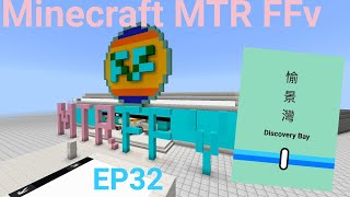 Minecraft MTR(FFv) 幻想鐵路 EP32 冰上樂園愉景灣站