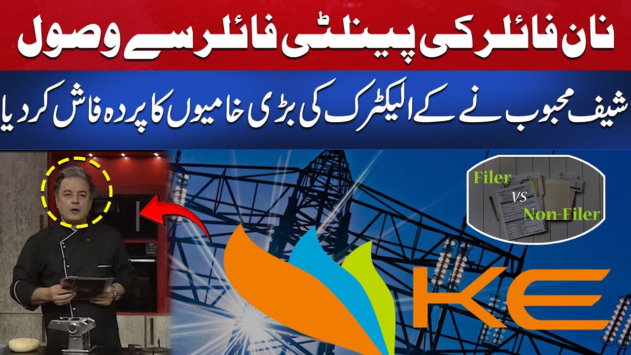 Mahbob K Chef Mehboob Reveals Big Mistakes of K Electric | Aik News - YouTube