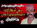 Vaney Tho Kangra Fida Hussain Jamali Sindhi Hits Old Song Tp Sindhi