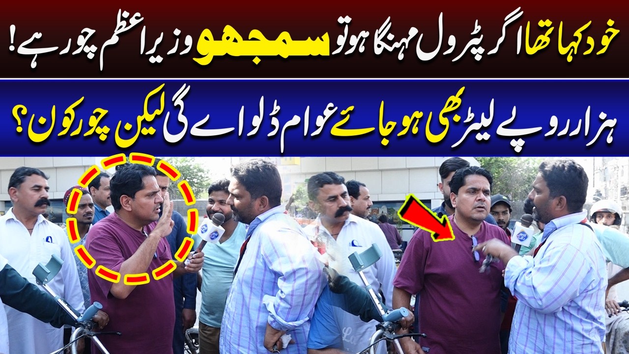 Khud Kaha Tha Agar Petrol Mehnga Hua To Samjho PM Chor Hai! Lekin Chor Kaun? | Daikhna Paray Ga