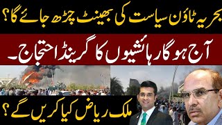 Situation Out Of Control Grand Protest In Bahria town Karachi l What Will Malik Riaz Do Now
