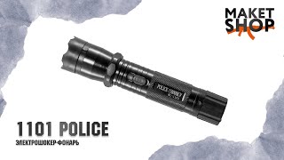 картинка: Электрошокер 1101 Police для самообороны. Обзор, отзывы и характеристики шокера. Эффективен ли он?