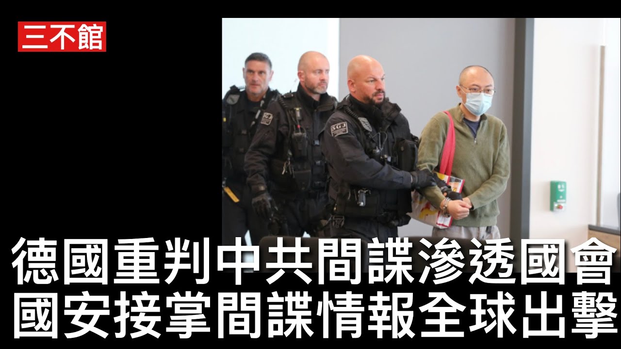 三不館 II 2/10: 彭博:中央以北都計劃作為李叉燒連任KPI 曼城恐襲贖罪日攻擊猶太教堂兩死 德雷斯頓法院重判中共間諜郭建五年監禁 協助 ...