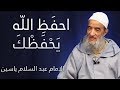 احف ظ الله ي ح ف ظ ك الإمام عبد الس لام ياسين