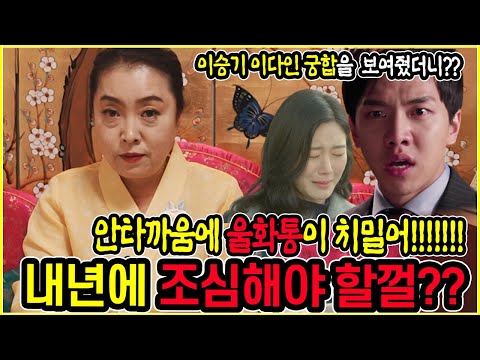 [Celebrity Fortune Telling] Lee Seung-gi and Lee Da-in’s Compatibility Revealed? It’s Heartbreaki...