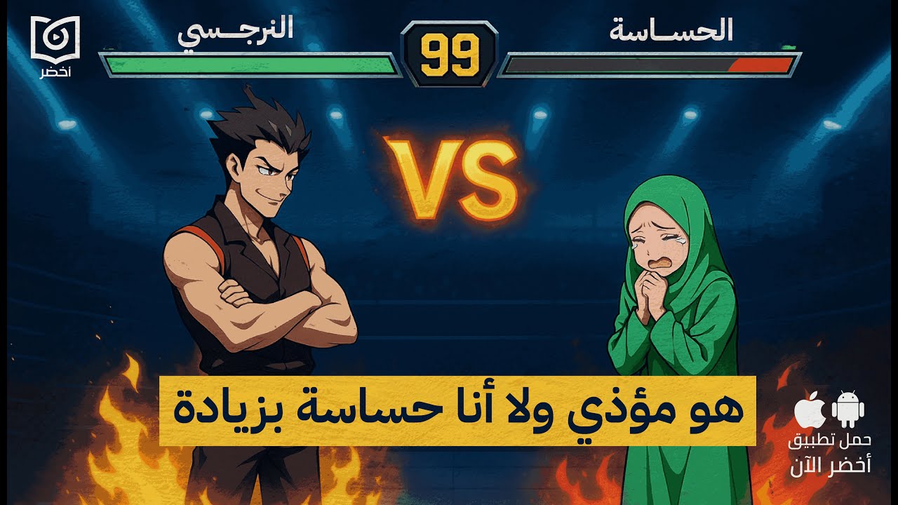 لماذا يقع الشخص الحساس ضحية للمؤذي؟ 💔 كتاب: دليل الشخص مفرط الحساسية #أخضر