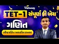 TET-1 Free Batch | બીજ ગણિતના દાખલાઓ | Maths | Gujarat Police Bharati | CCE | PSI | Constable |