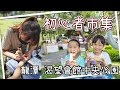 龍潭初心者市集｜渴望會館中央公園｜趣市集Vlog