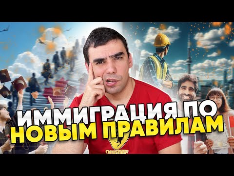 Как изменится иммиграция в Канаду в 2024 году?