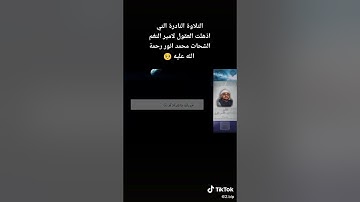 نادرة من نوادر التلاوة لأمير النغم الشيخ الشحات محمد أنور رحمه الله ...............................6