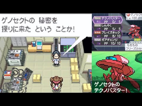 ポケモンBW2 ポケモンBW2】ゲノセクト B2ラボ カセット入手イベント - YouTube