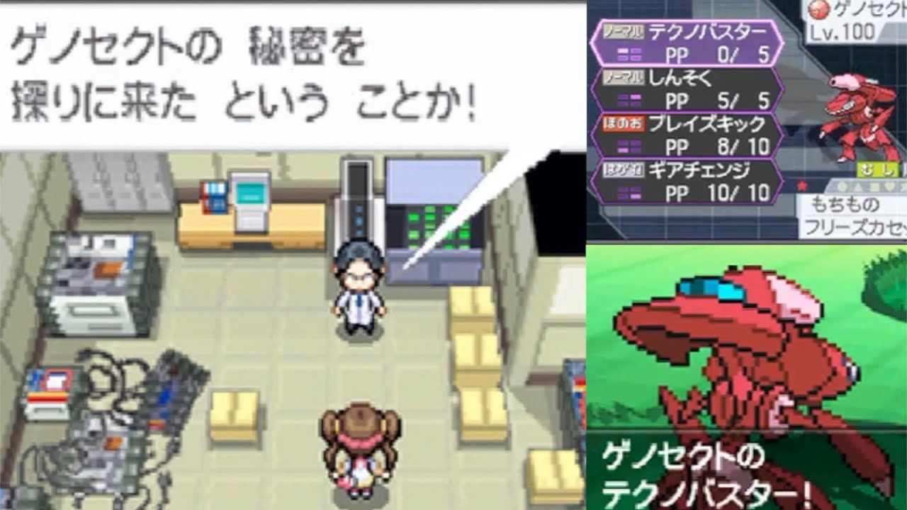 ポケモンbw2 ゲノセクト B2ラボ カセット入手イベント Youtube