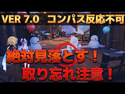 【原神】Ver.7.0 トレジャーコンパスは信じるな!スネージナヤの絶対見落とす宝箱【攻略】