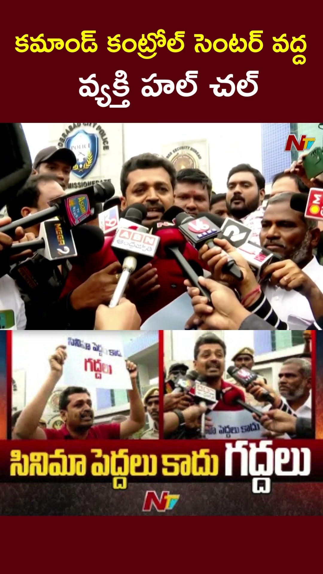 Hyderabad: కమాండ్ కంట్రోల్ సెంటర్ వద్ద వ్యక్తి హల్ చల్ | NTV