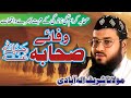 Topic Wafa E Sahaba RZ By Molana Shareef Ellahabadi Molana Sharif Elahabadi New Bayan