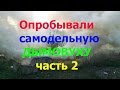 ДЫМОВУХА побольше  Самодельная дымовуха