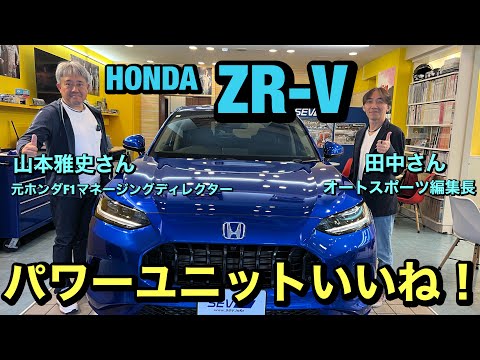 HONDA ZR-V 山本雅史さん&オートスポーツ編集長田中さんインプレッション！！後半にSEVヘッドバランサーPU&SEVエアバルブキャップをテスト！