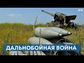 Дальнобойная война