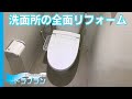 トイレリフォーム 水漏れ修理 クロス クッションフロア貼り替え工事