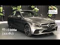 รีวิว C300e AMG (ลองขับ)