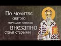 Житие святого Иакова Низибийского (†350). Память 26 января