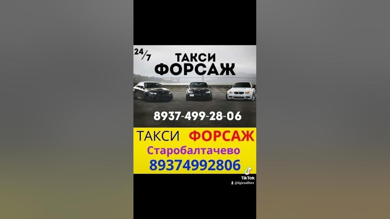 такси в старобалтачево