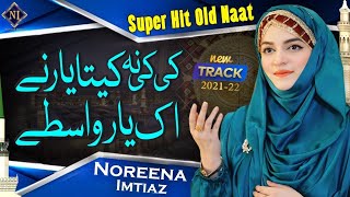 Female Best Naat || Ki Ki Na Kita Yar Ne Ik Yaar Wastay || Noreena Imtiaz || New Official Video 2022