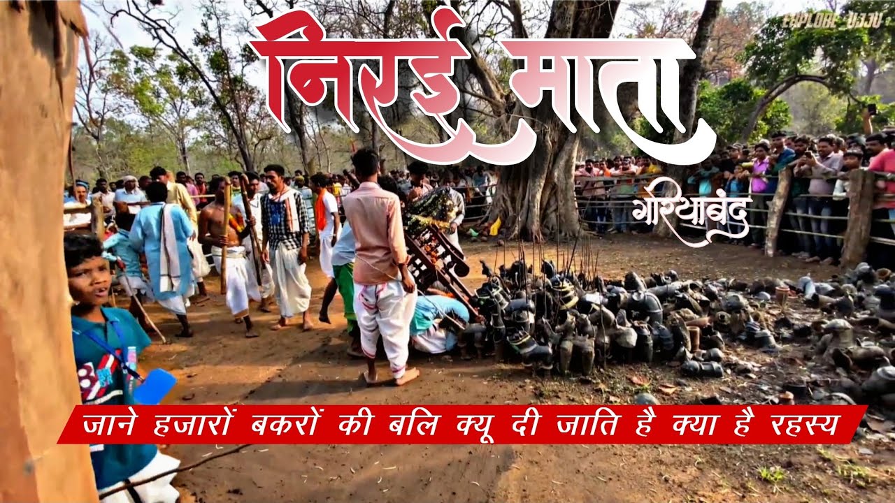 साल में एक बार खुलने वाले इस मंदिर का रहस्य जाने 😨😨 || निराई माता पहाड़ || धमतरी \ गरियाबंद ||