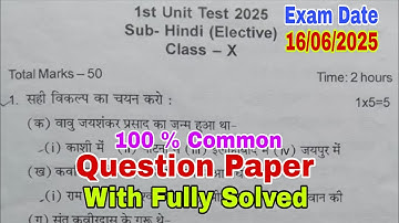 1st Unit Test-2025 / Class 10 / Hindi ( e ) / Class 10 Hindi 1st Unit Test Question Paper 2025