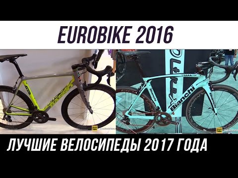 วีดีโอ: ที่สุดของ Eurobike 2016