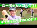 スコアメイクってこういうこと。菅沼菜々がゴルフウォッチで実践解説【Voicecaddie T-Ultra】