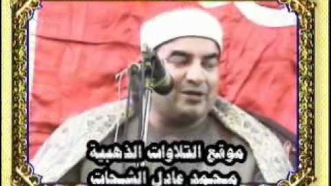 الشيخ محمد يحي الشرقاوي 4-4-2012_ سورة الزمر