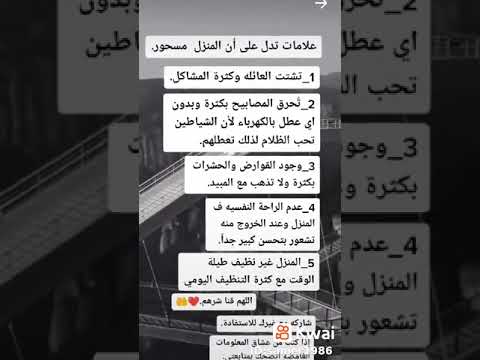 اعراض سحر في بيت 