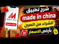 MadeinChina App Tutorial How to Buy from China at the Cheapest Prices StepbyStep 2026 mp3