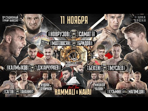 Видео: Самат VS Эмиль. Калмыков VS Нохчо. Бридов VS Матевосян – ФИНАЛ. Немков на Хардкоре. Золотой VS Бекен