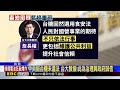 中聯4月疑隱匿 陳其邁嗆「無良廠商」就讓它倒@newsebc