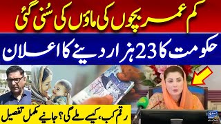 Maryam Nawaz Announces Rs. 23,000 for Young \u0026 Pregnant Mothers | Aghosh Program 2025 in Punjab